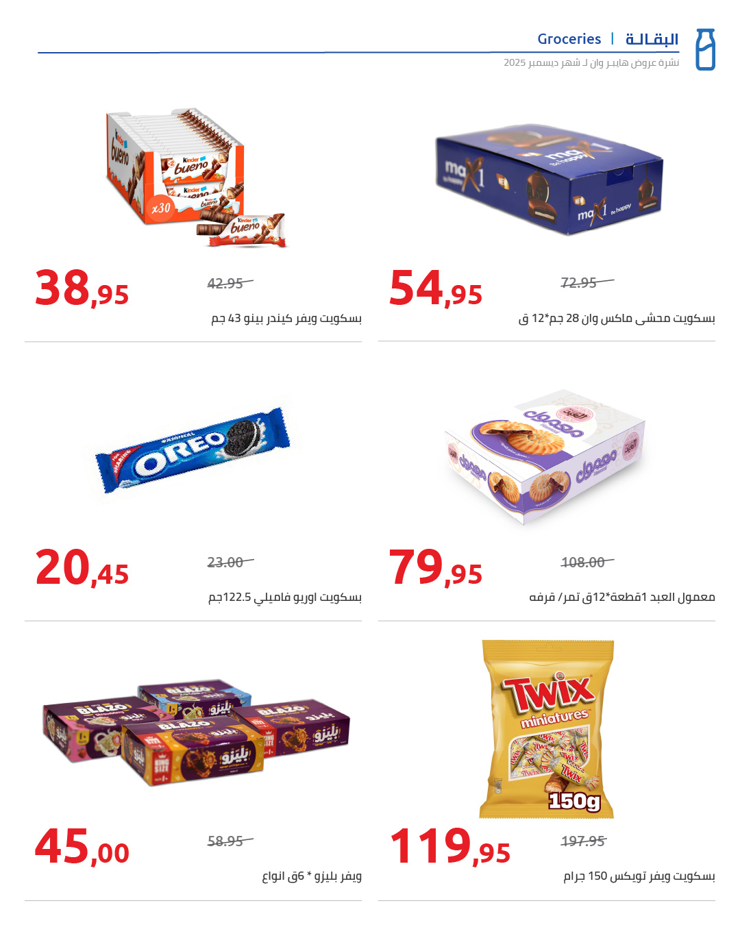 hyper-one offers from 25dec to 5jan 2026 عروض هايبر وان من 25 ديسمبر حتى 5 يناير 2026 صفحة رقم 4
